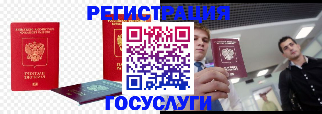 прописка ребенка в Бородино