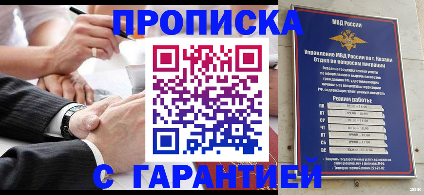 прописка законно в Бородино