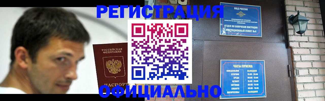 прописка штамп в Бородино